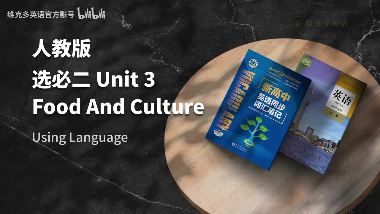 选必二Unit3 - Using Language