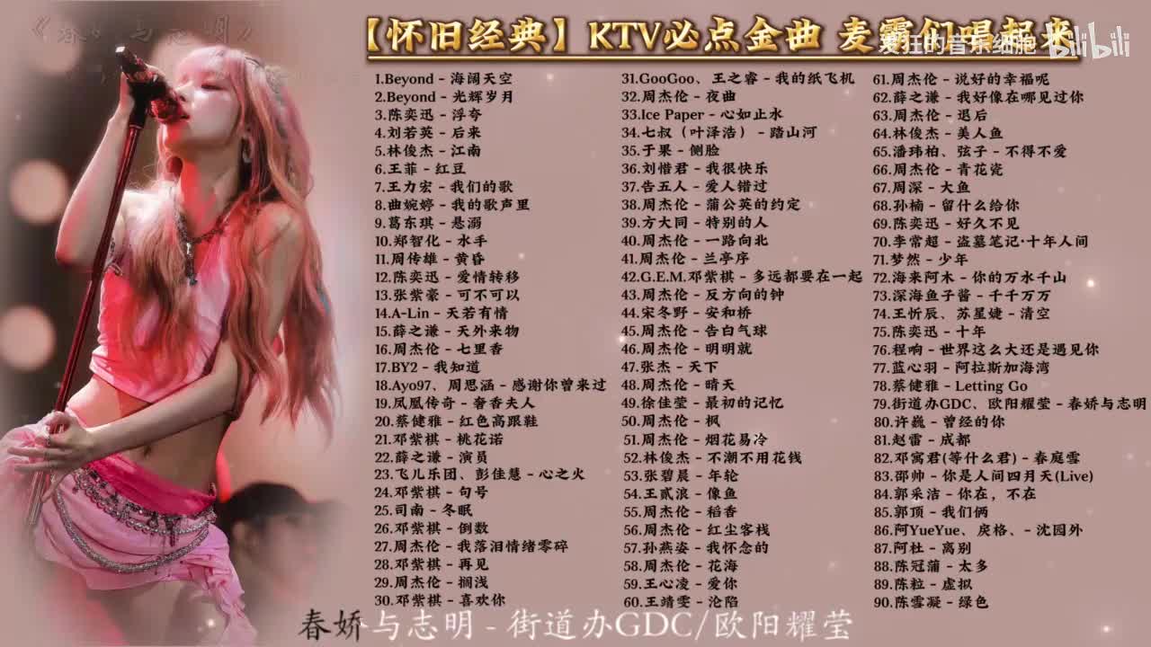 79.街道办GDC、欧阳耀莹 - 春娇与志明