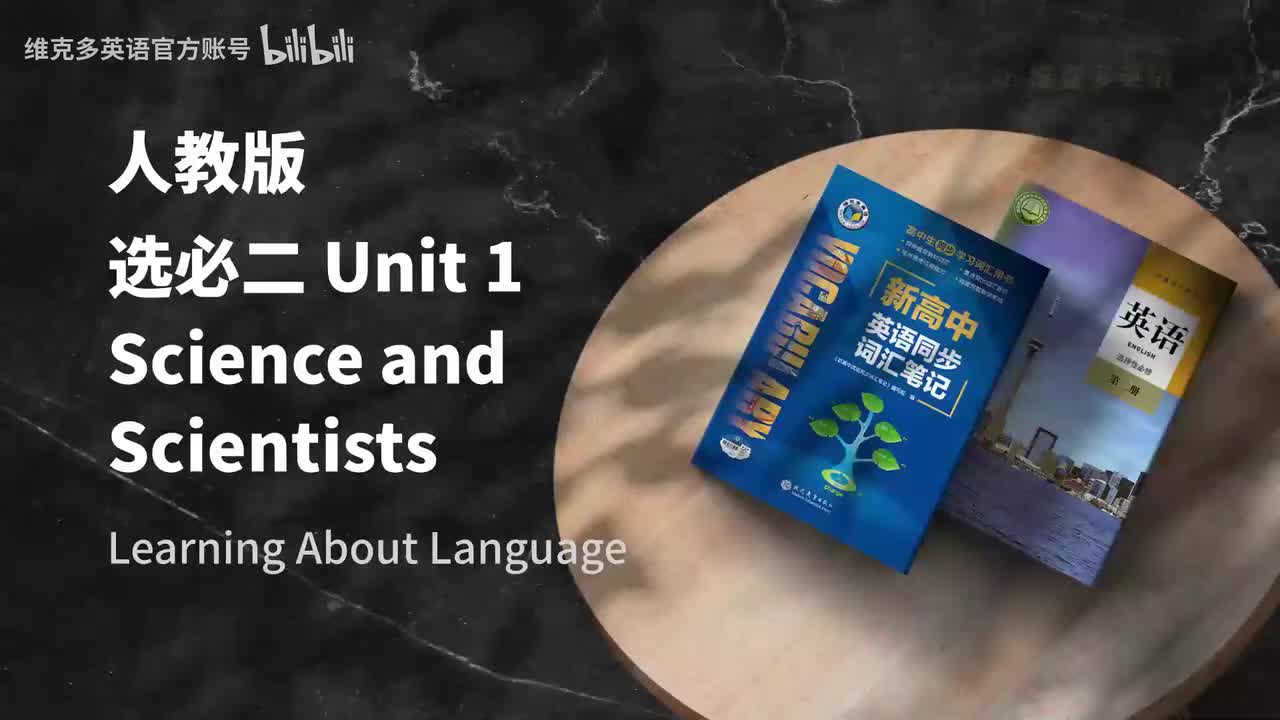 选必二Unit1- Learning About Language