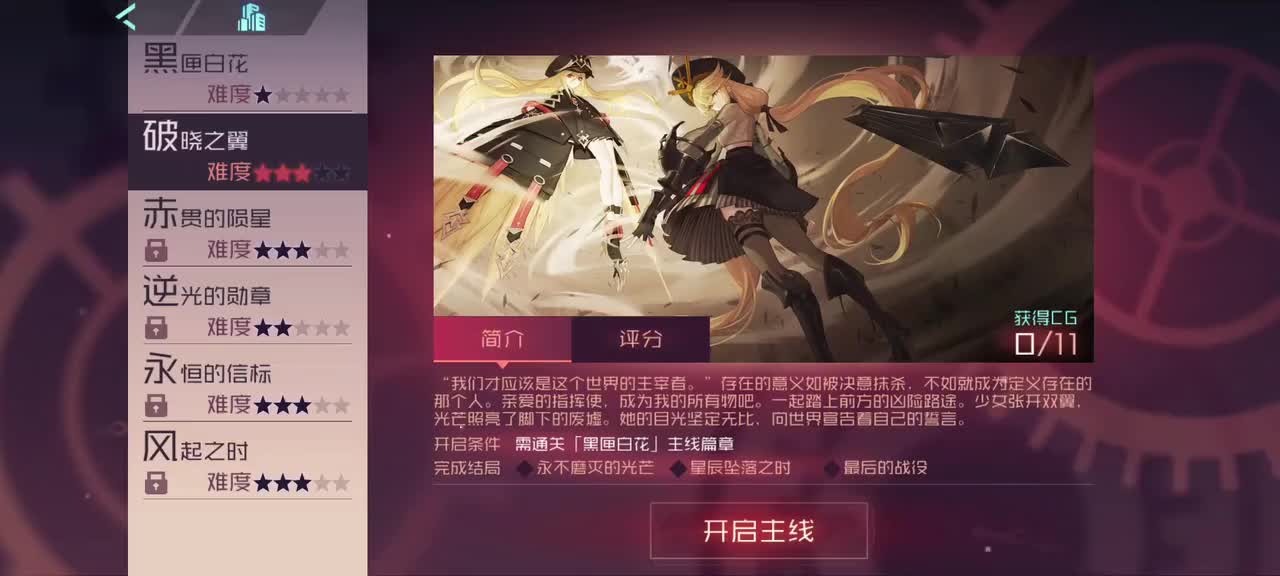 【铁血的系谱】破晓之翼———结局#1：永不磨灭的光芒