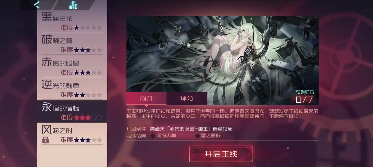 【铁血的系谱】永恒的信标———结局#1：深海火种