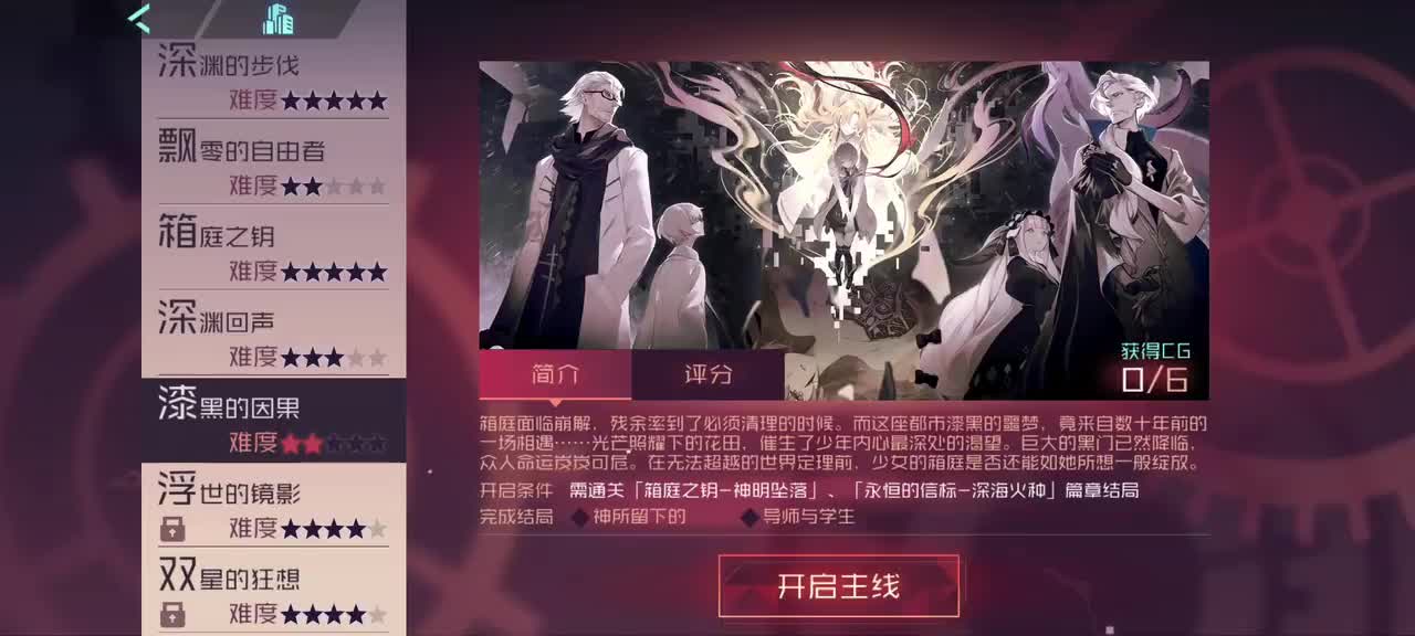 【箱庭的序列】漆黑的因果———结局#1：导师与学生