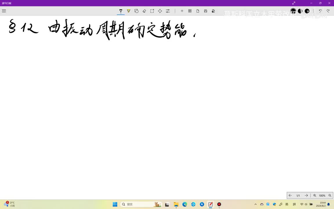 §12 根据振动周期确定势能