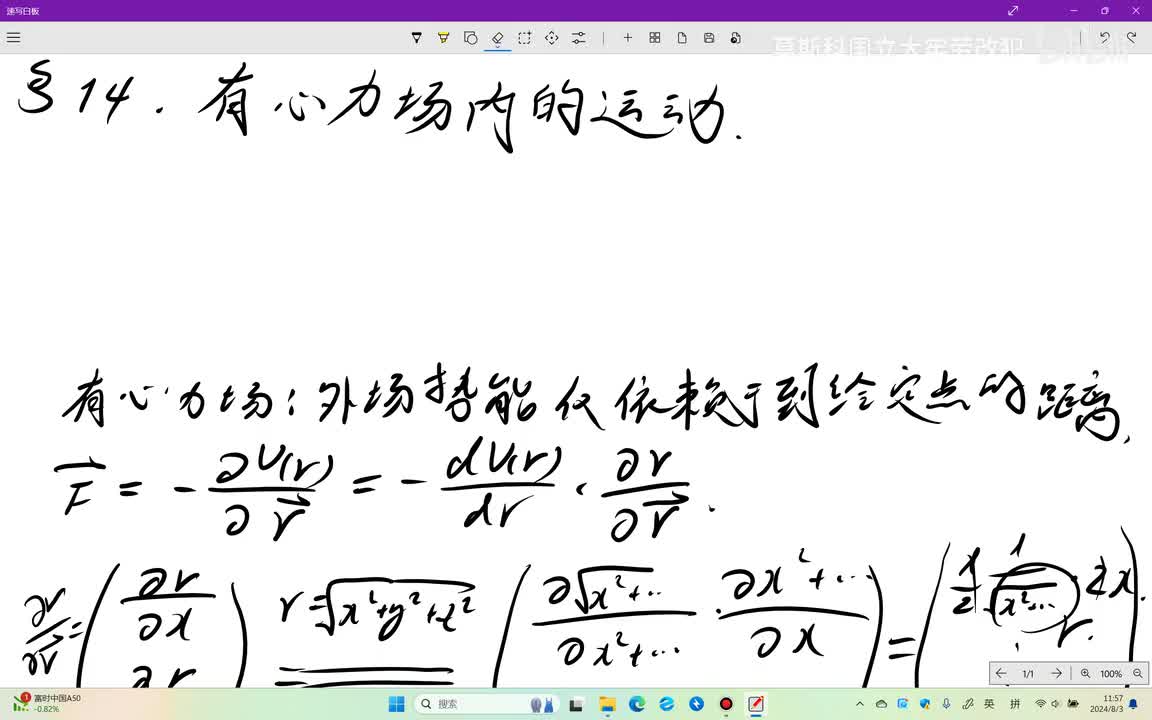 §14 有心力场中的运动 开普勒第三定律