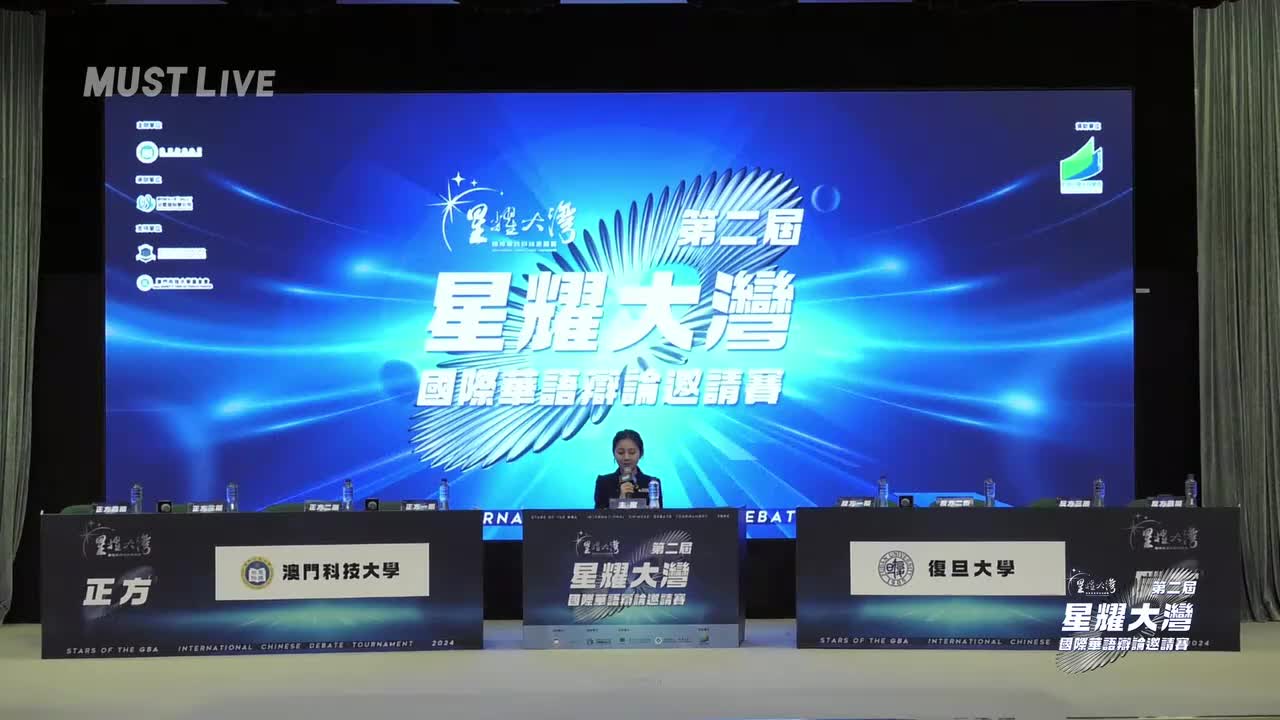 初賽 A1 澳門科技大學 VS A2 復旦大學