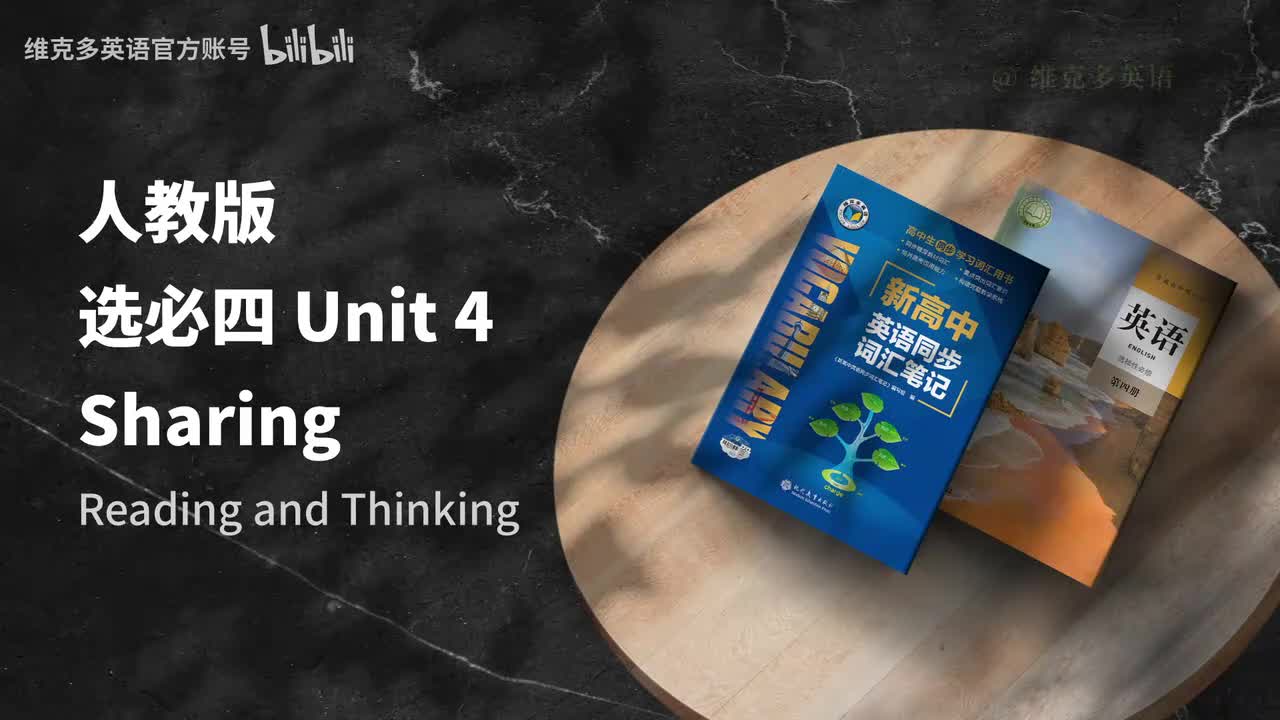 选必四Unit4 - Reading and Thinking
