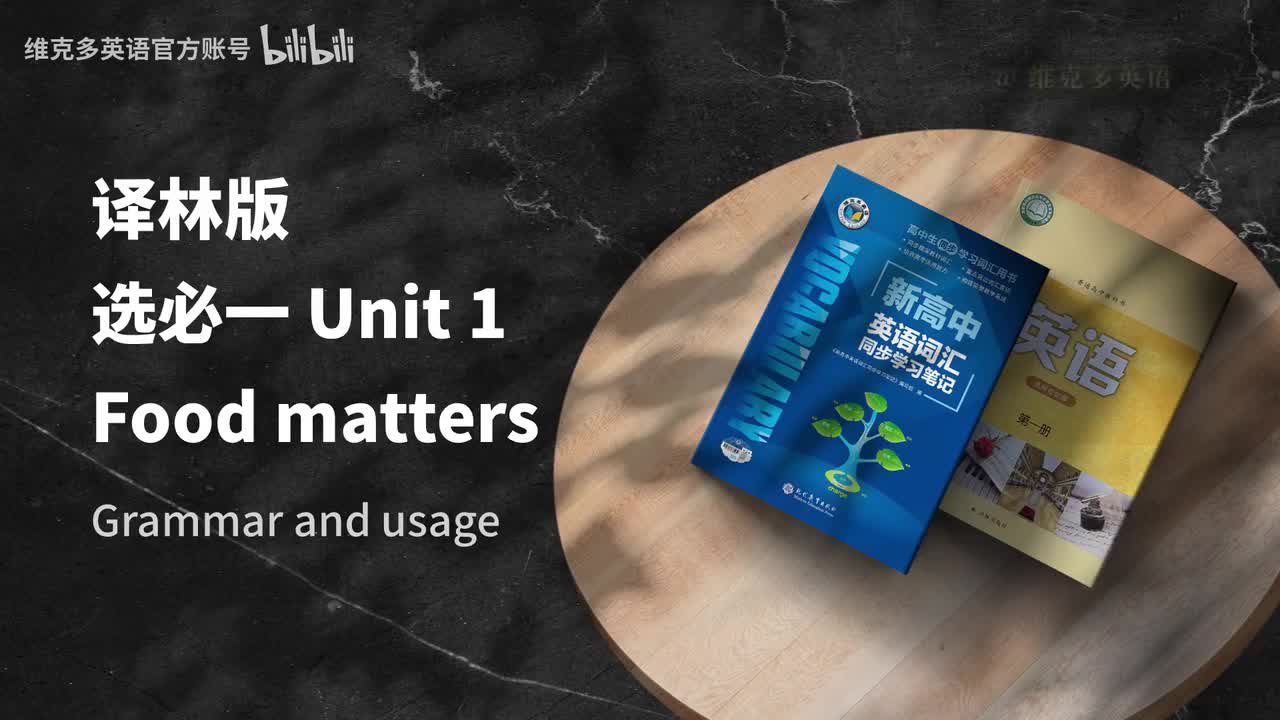 选必一Unit1 - Grammar and usage