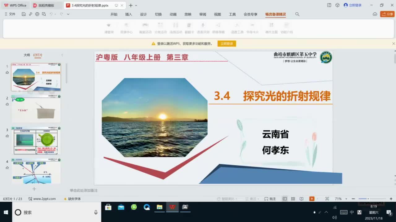 17曲靖市麒麟区第五中学 初二 何孝东 探究光的折射规律