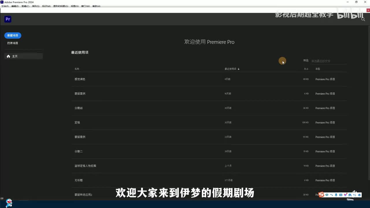 【0基础学PR】2.欢迎面板