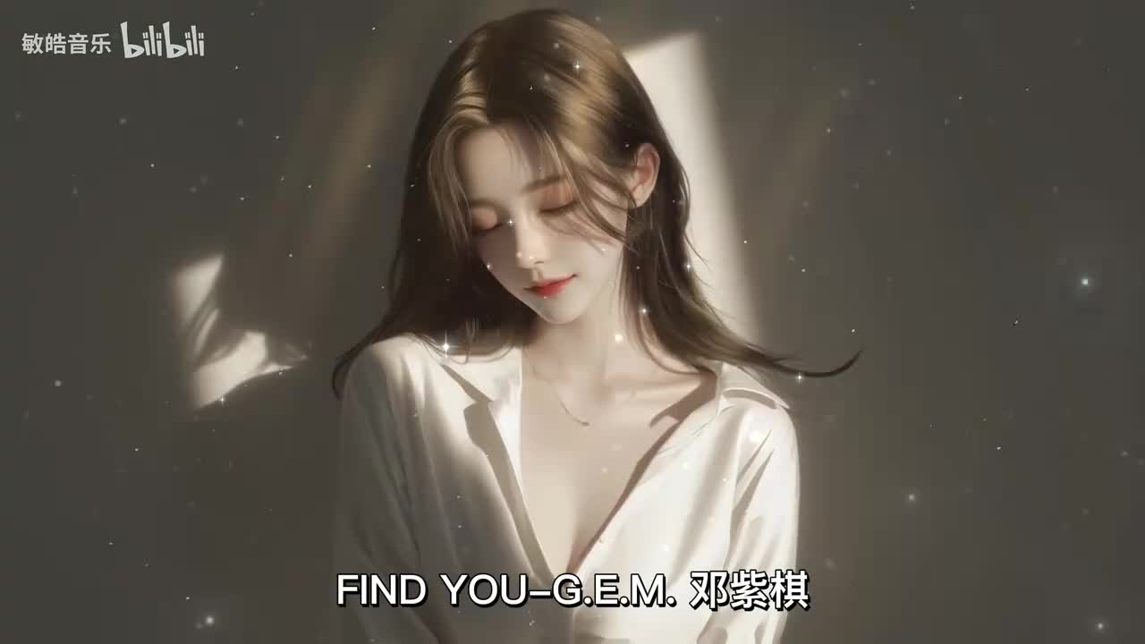 FIND YOU-G.E.M. 邓紫棋