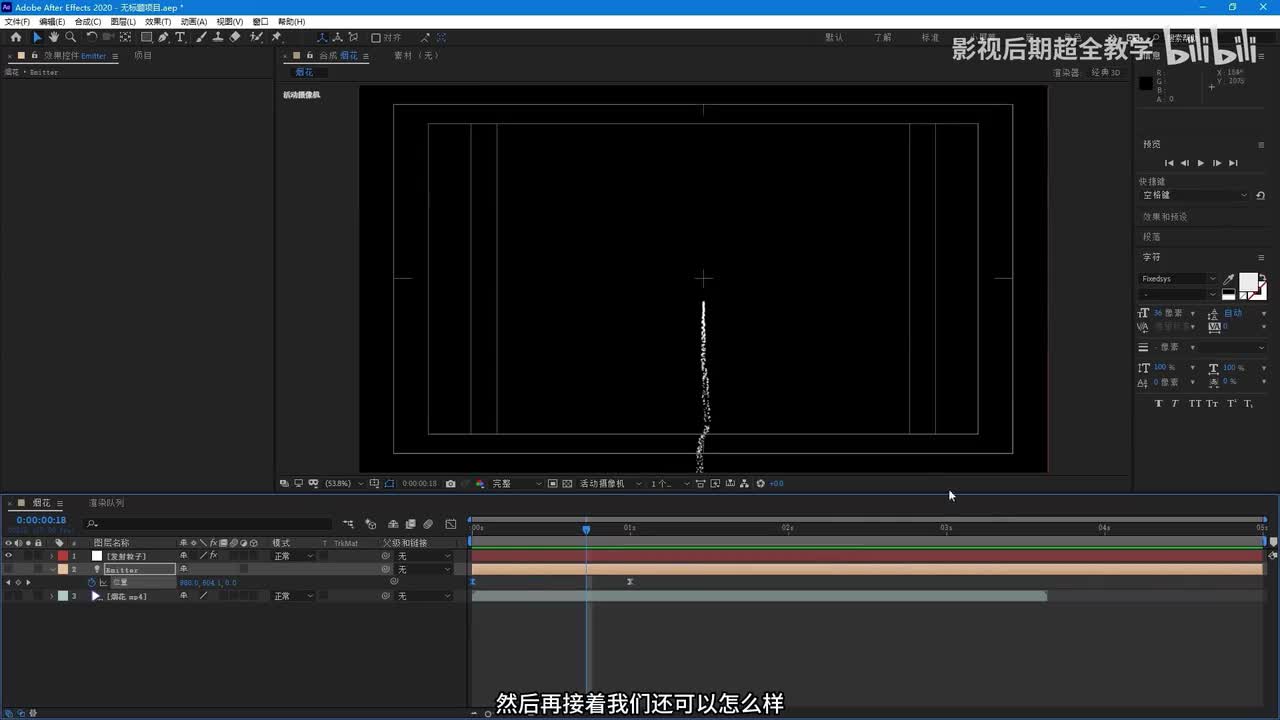 22--AE教程--粒子烟花案例（中）