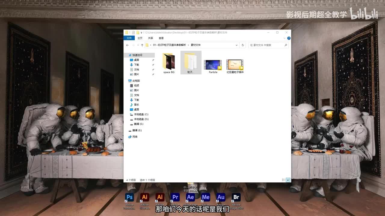 19--AE教程--红巨星Particular粒子（上）