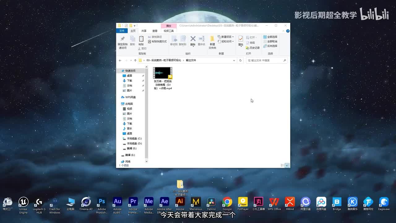24--AE教程--粒子音频可视化案例（上）