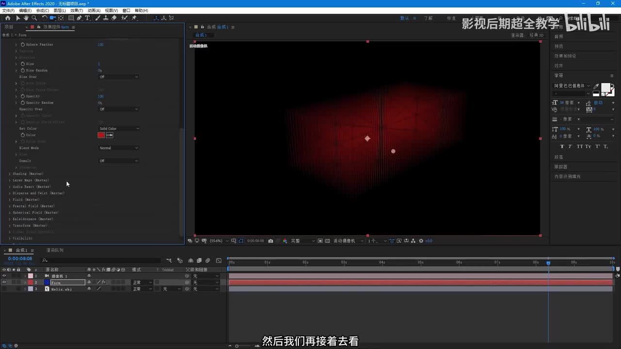28--AE教程--红巨星Form粒子（下）