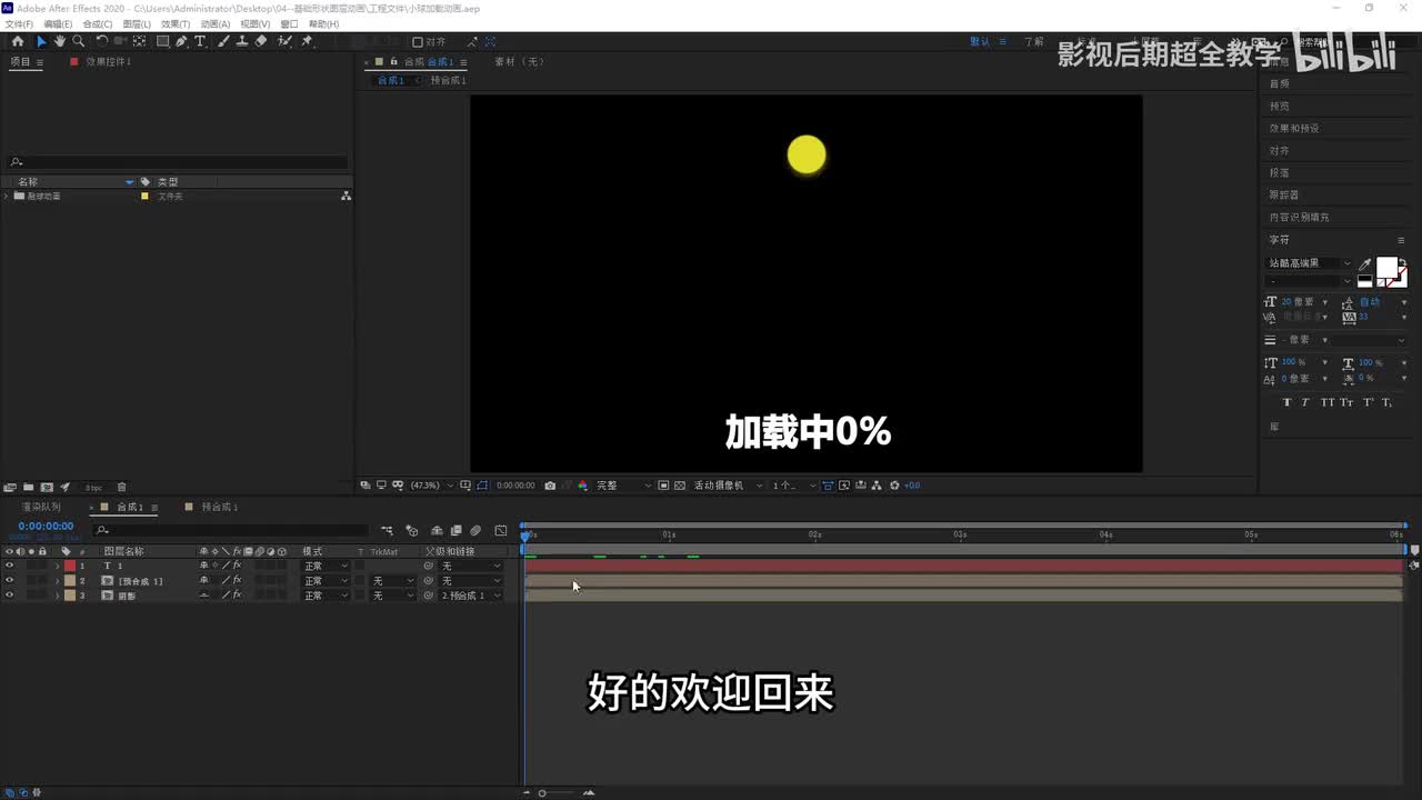 11--AE教程--融球加载动画（上）