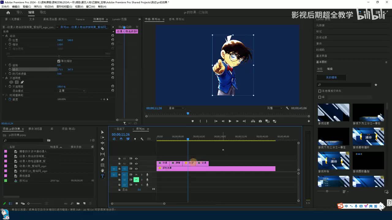 【0基础学PR】19.效果控件