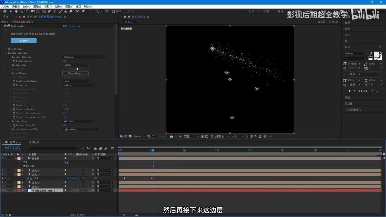 20--AE教程--红巨星Particular粒子（下）