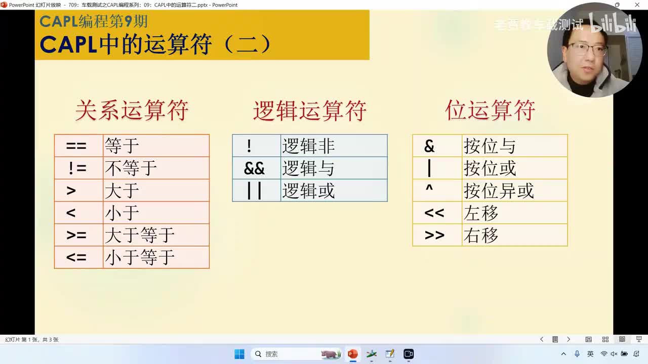 709：车载测试之CAPL编程系列：09：CAPL中的运算符二_已压缩