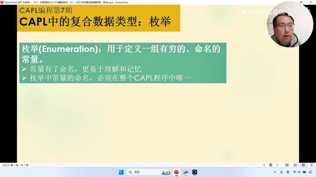707：车载测试之CAPL编程系列：07：CAPL中的复合数据类型：枚举_已压缩