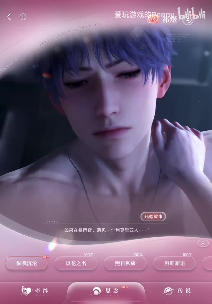 【约会2024.08】祁煜·纵我沉沦