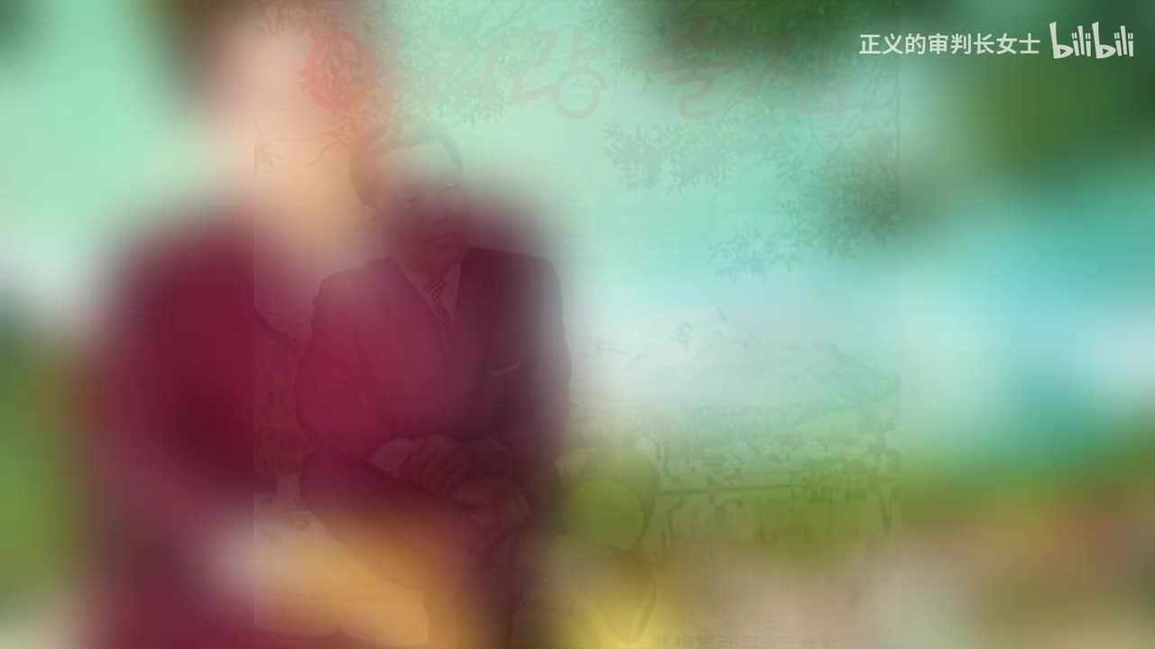 《春姑娘》/《处女 总角》南白松（1962年）