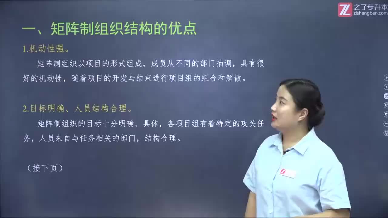 【第七章】第四节 组织结构的形式（3）