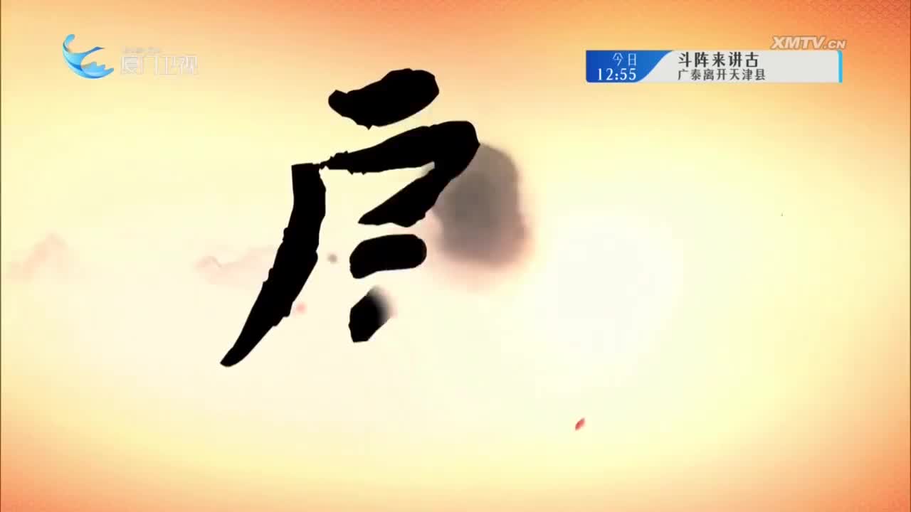 主婢恋（4）斗阵来看戏 2024.06.18 - 厦门卫视