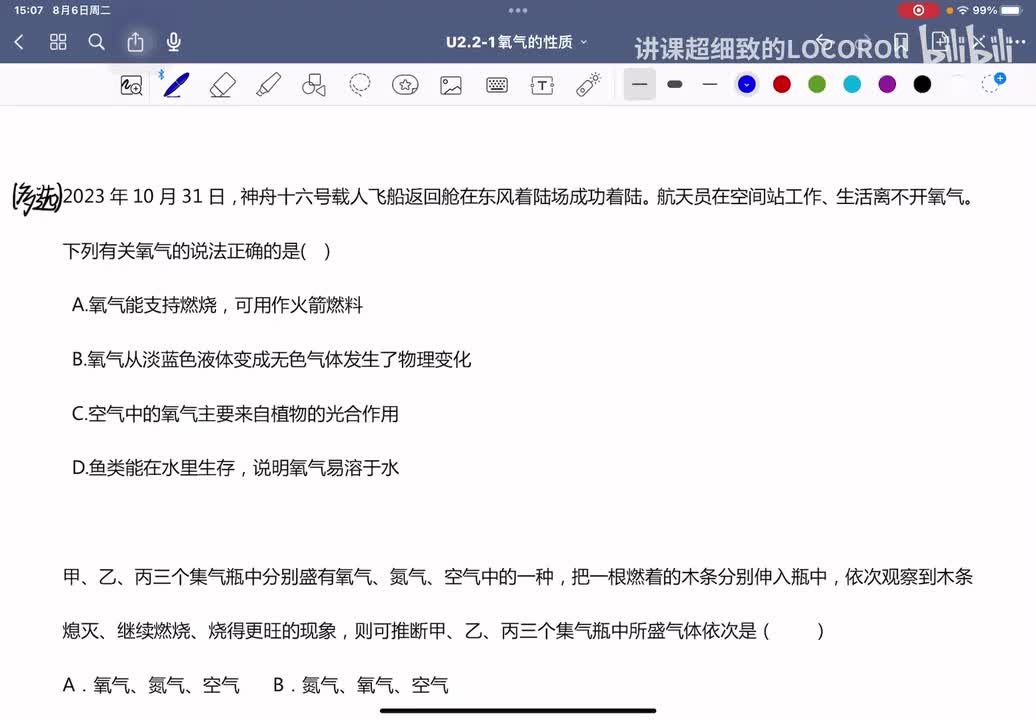 2.2 刷题课1 氧气的性质(上)