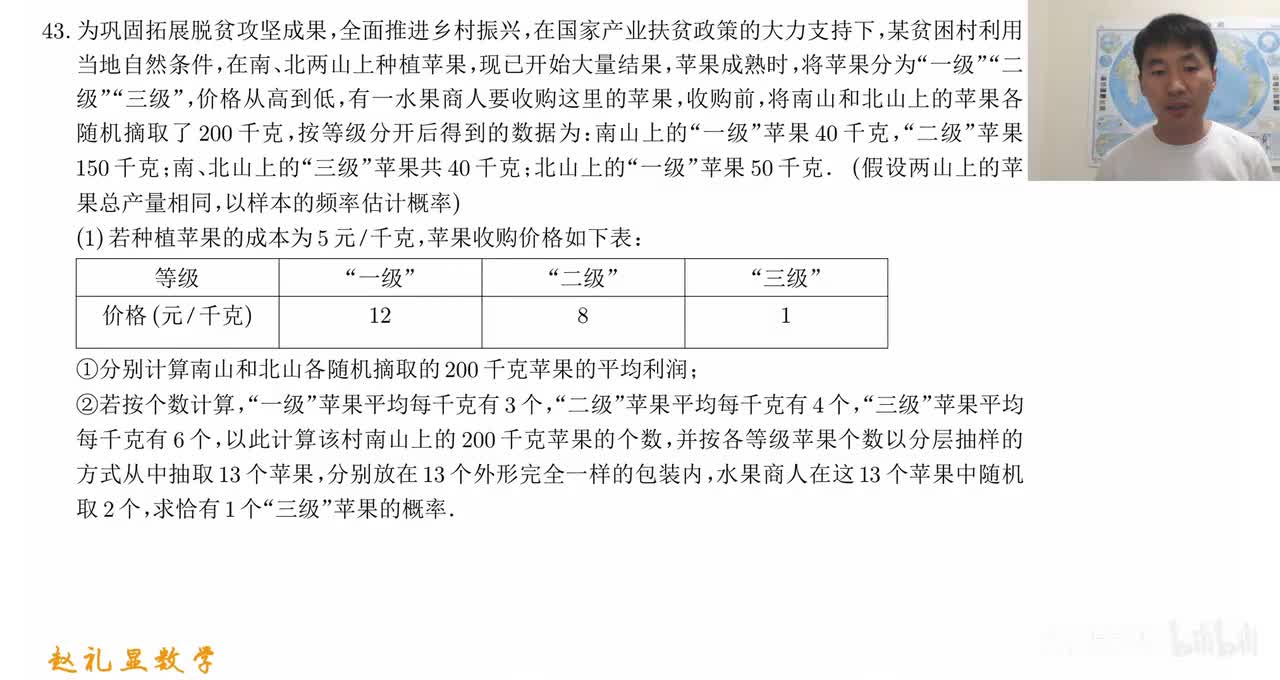 【第43题】概率统计：古典概型概率运算