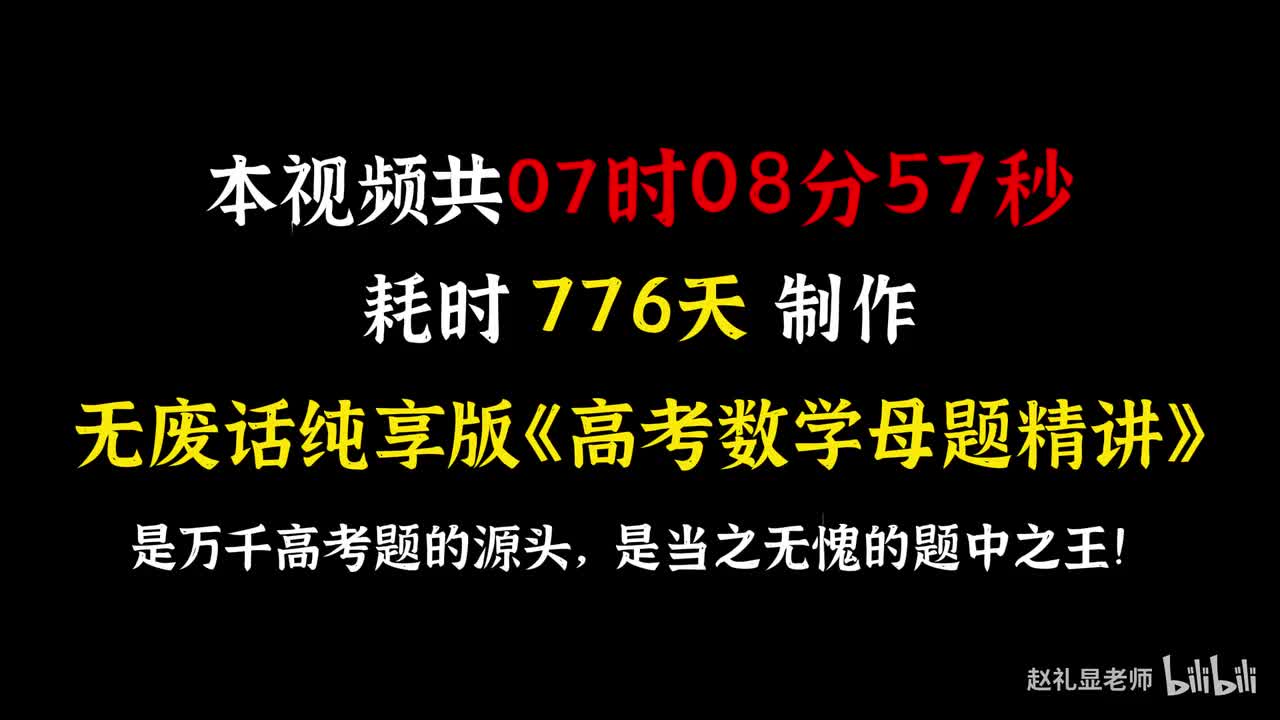 【第1题】函数与导数：基本不等式问题