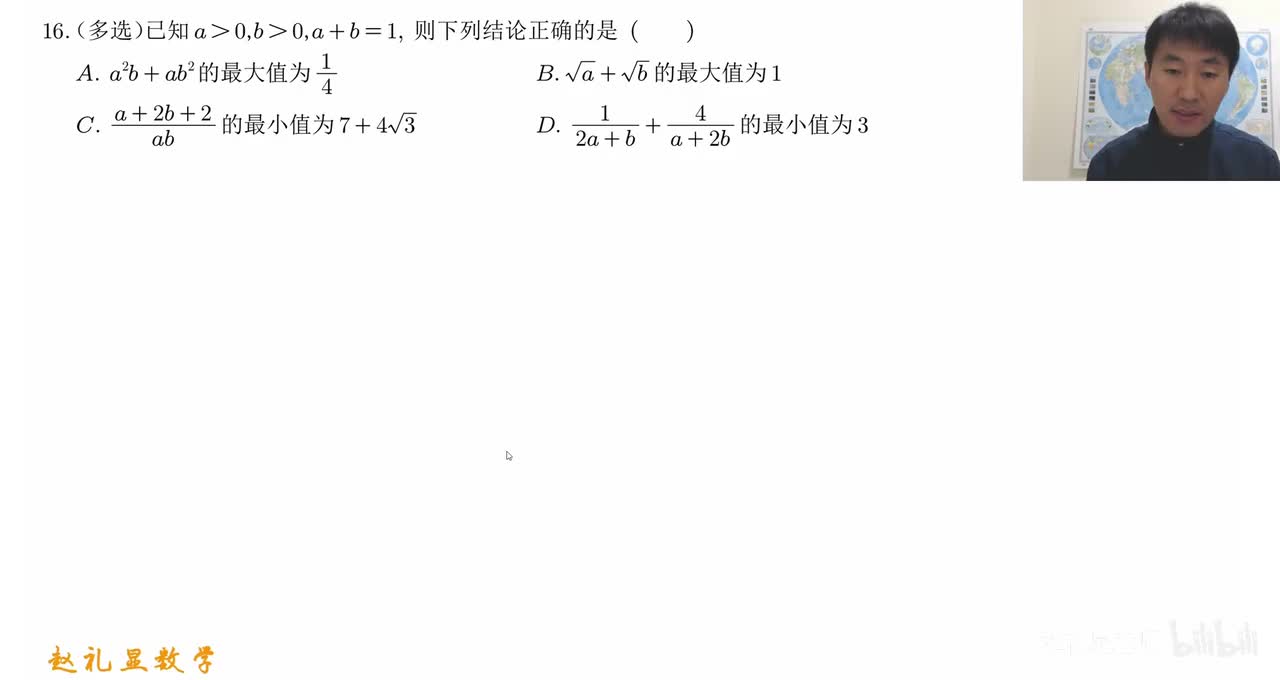 【第16题】基本不等式：经典考法合集