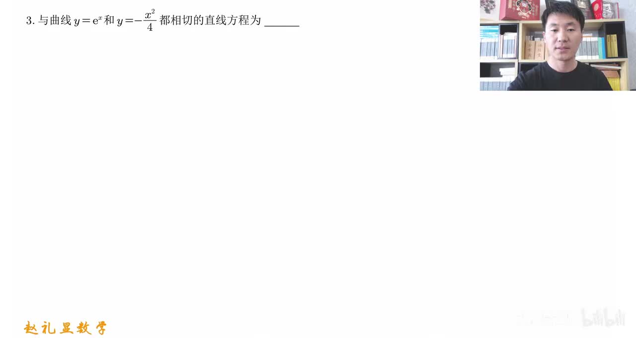 【第3题】函数与导数之切线问题：公切线题型分析