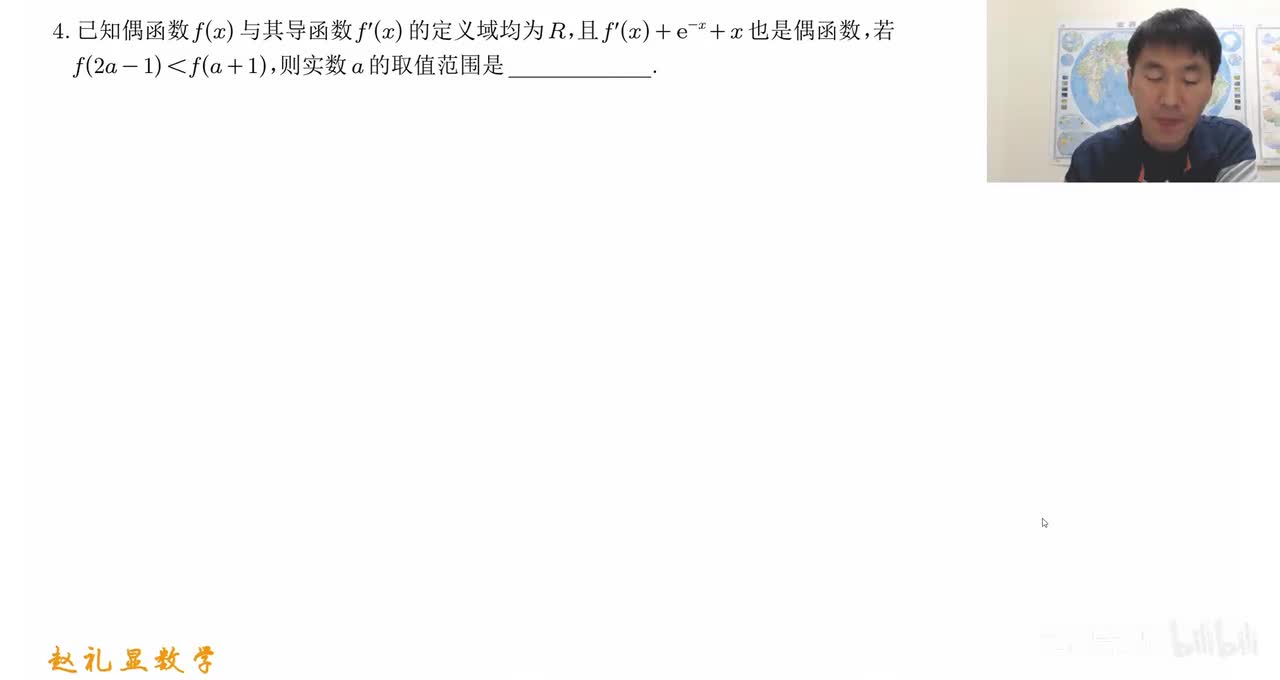 【第4题】函数与导数综合考查：构造函数+函数性质