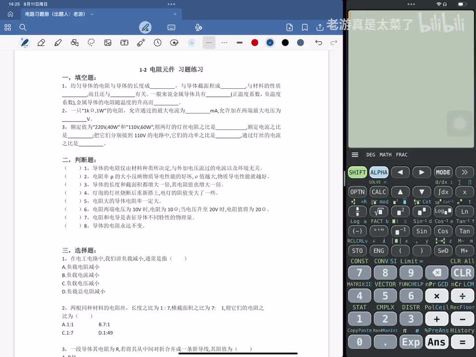 电路习题课-1.2 电阻元件