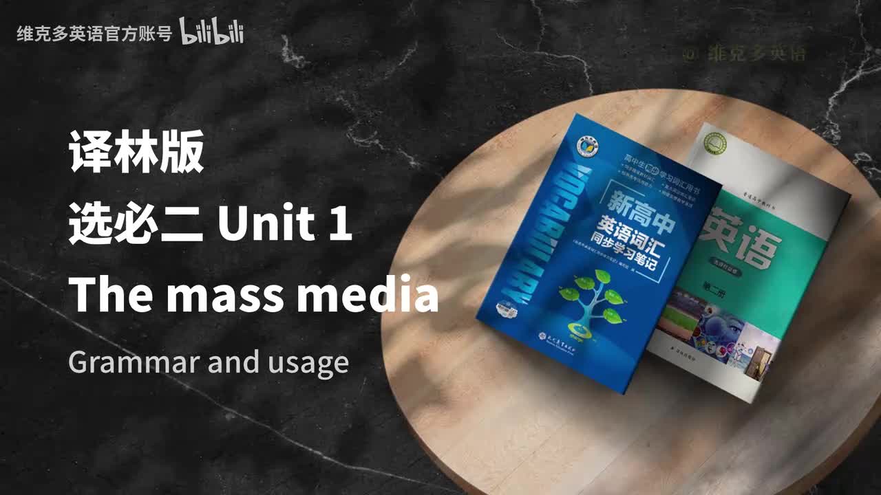 选必二unit1 - Grammar and usage & Integrated skills