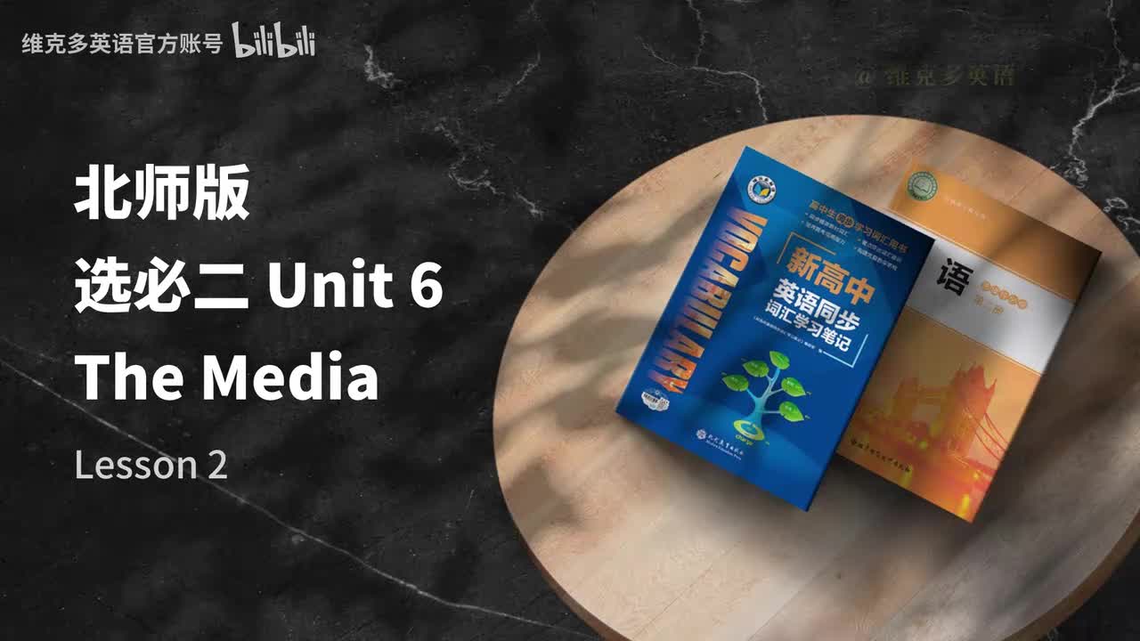 选必二unit6-Lesson 2