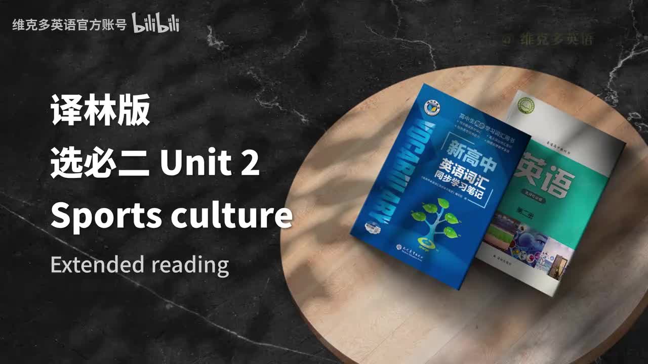 选必二unit2 - Extended reading & Project