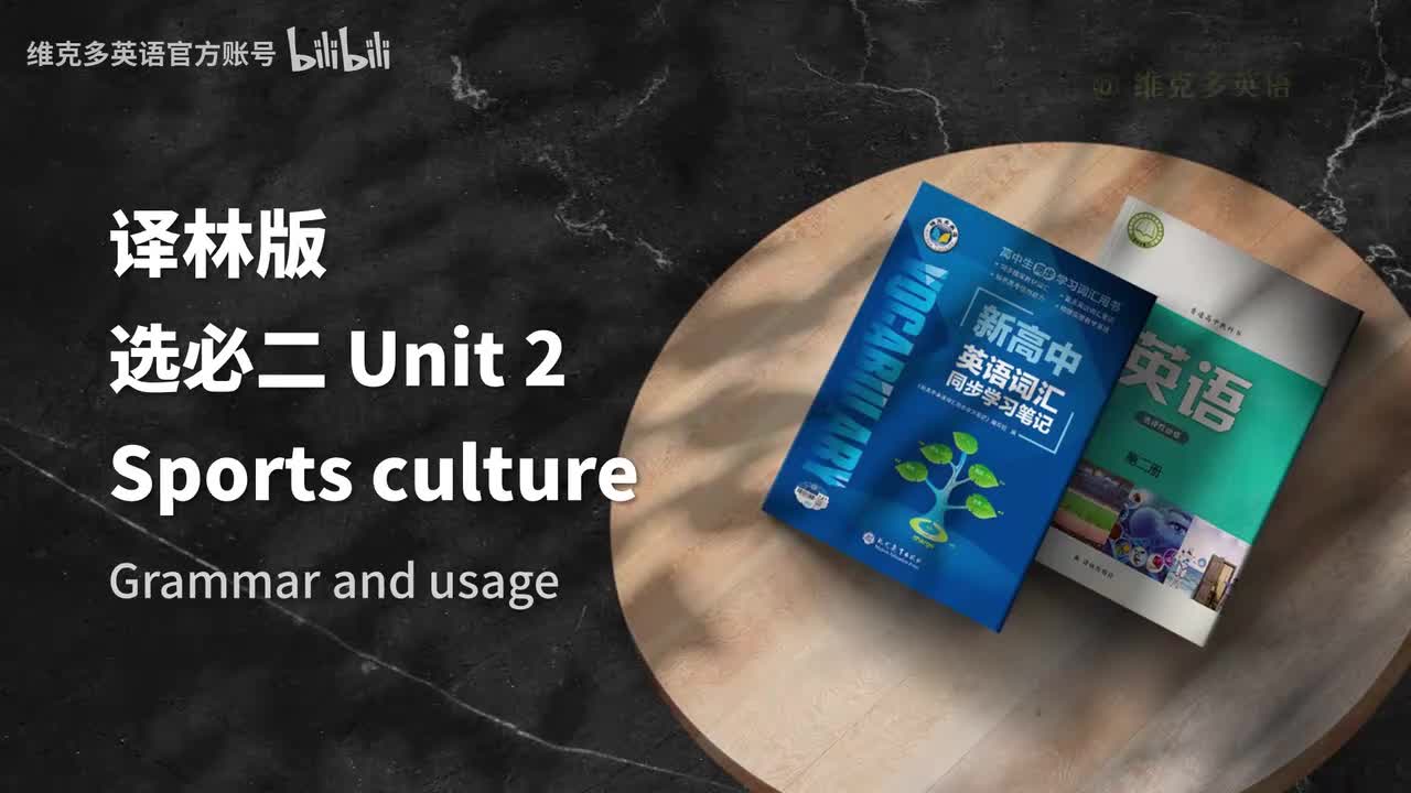 选必二unit2 - Grammar and usage & Integrated skills