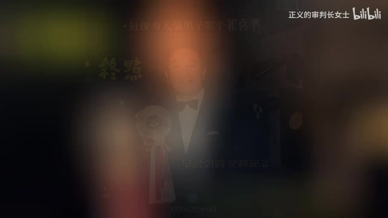 《八道江山》崔喜准（1967年）