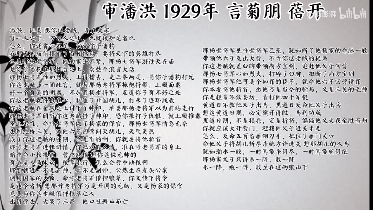 言菊朋 审潘洪 （1929年蓓开唱片）