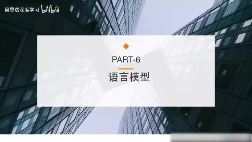 27. 语言模型复习