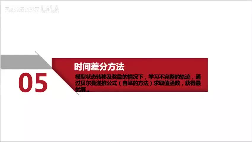 40. 强化学习RL_5.时间差分方法