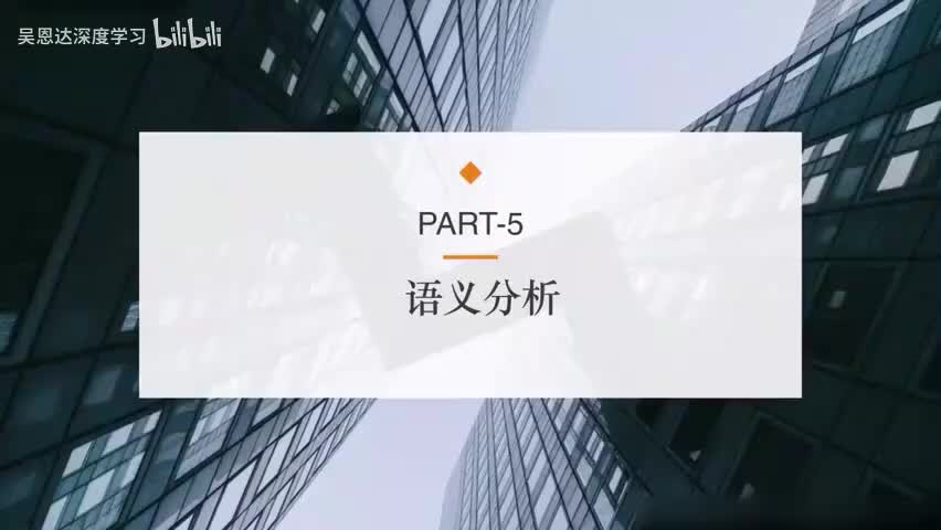 26. 语义分析