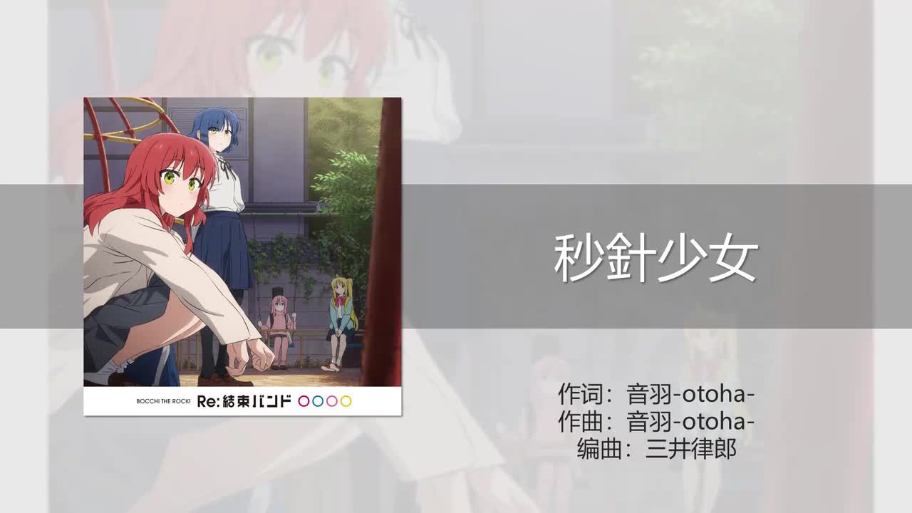 秒針少女