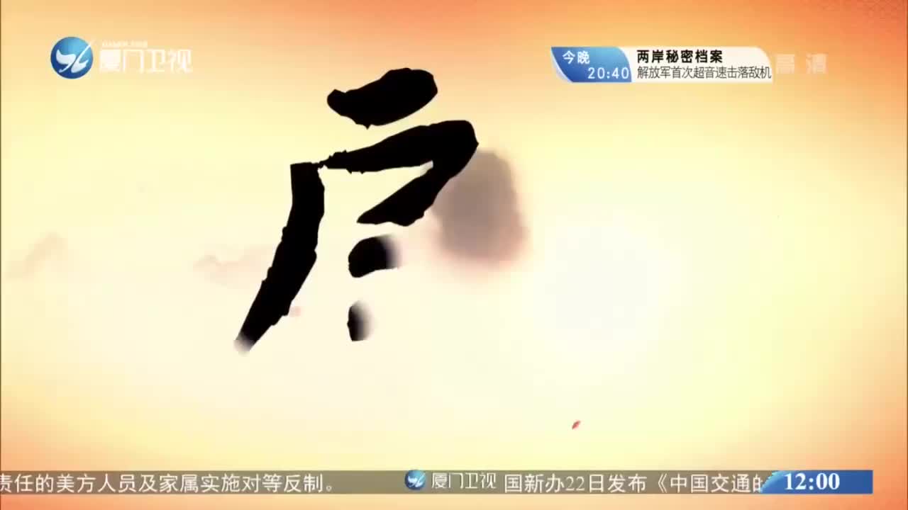 蟠龙玉佩（1） 斗阵来看戏 2020.12.23 - 厦门卫视