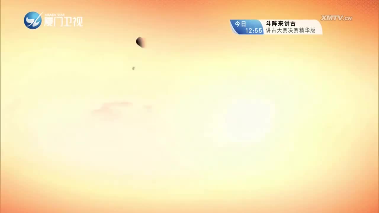 孟孝妇（3）斗阵来看戏 2023.11.28 - 厦门卫视