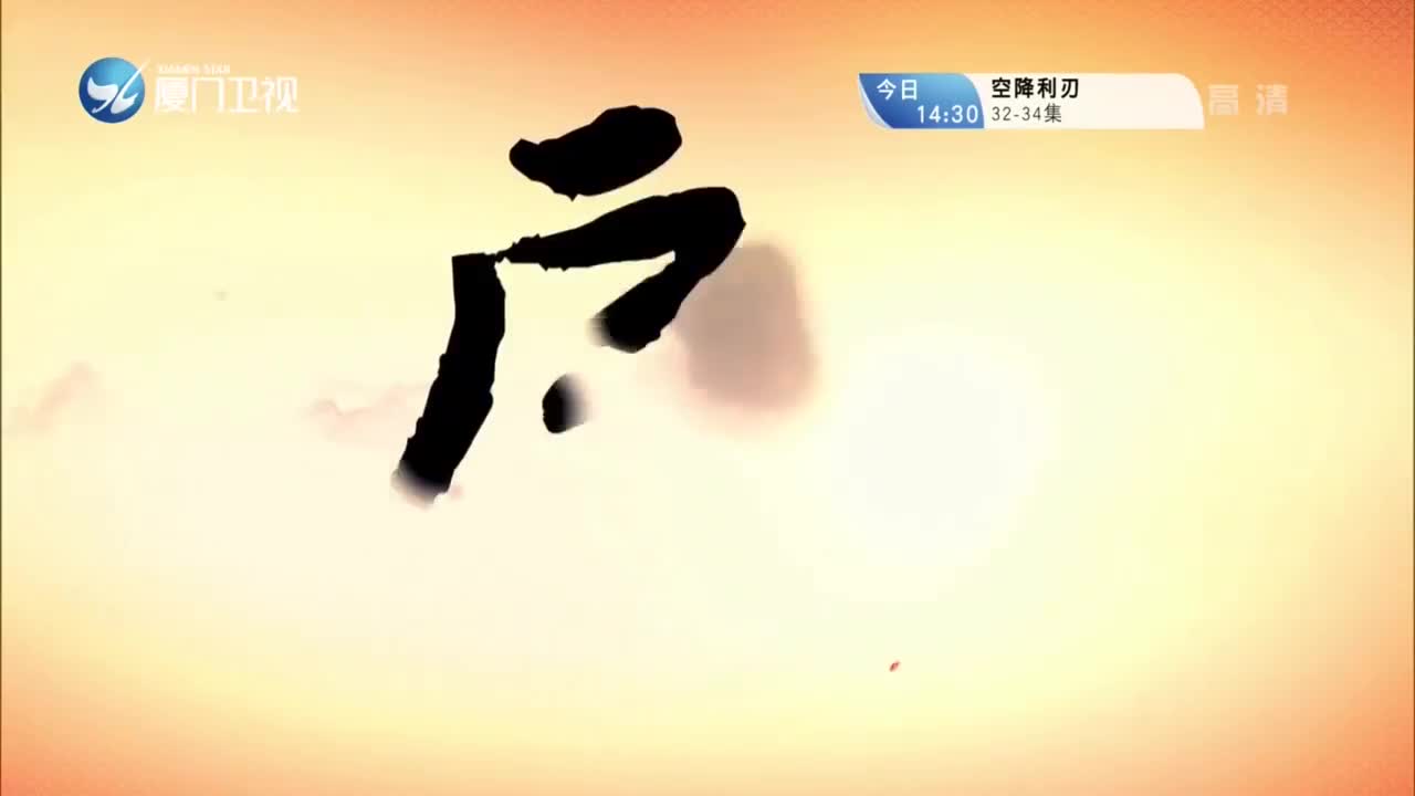 孟孝妇（2） 斗阵来看戏 2021.11.14 - 厦门卫视