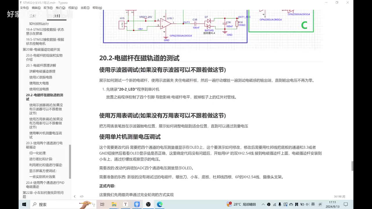 20.2-1示波器测试电磁杆-电磁杆在磁轨道的测试