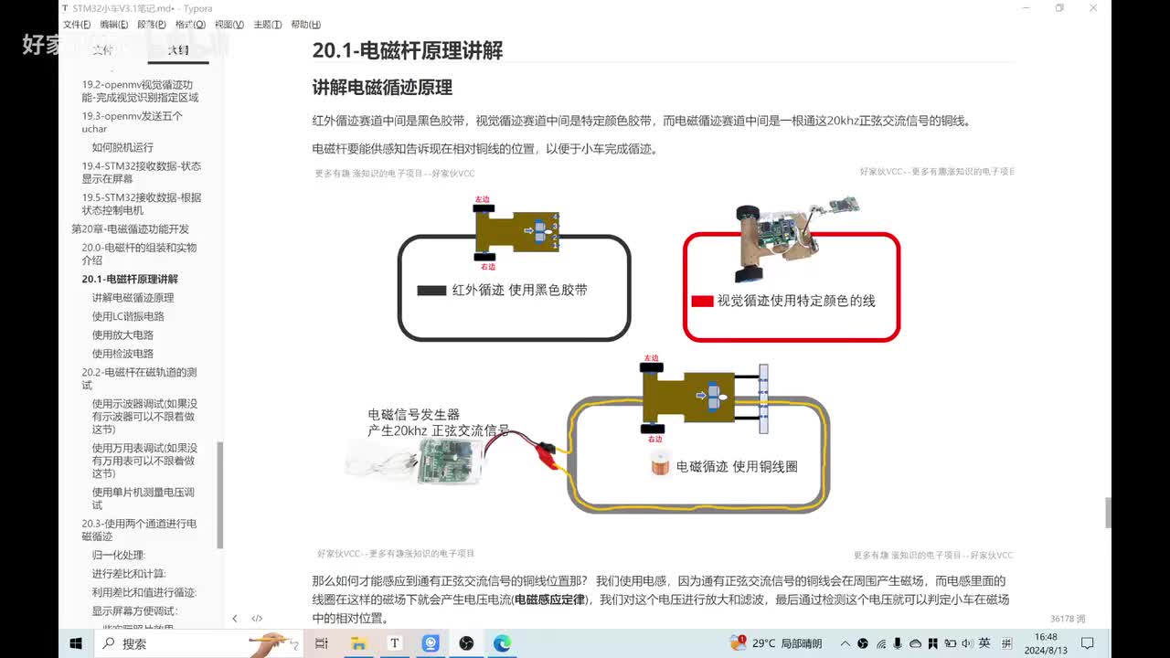20.1-电磁杆原理图讲解-LC谐振电路-放大电路-检波电路