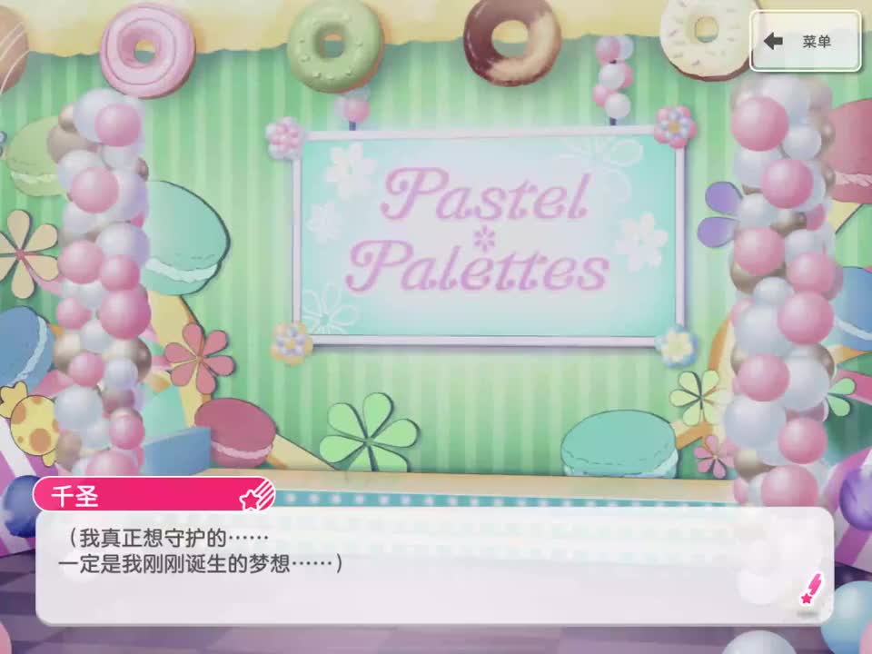 pastel_18_scenario(もういちど ルミナス八音盒变奏)